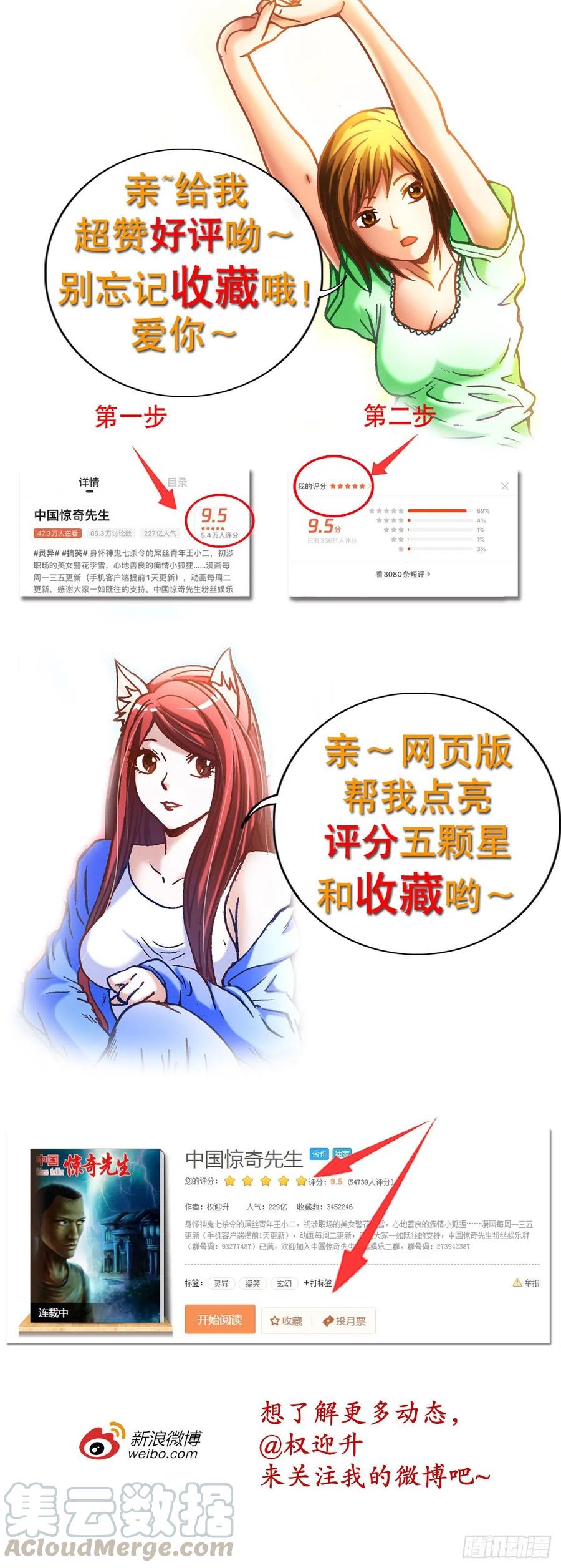1122婆媳之道-中国惊奇先生（神鬼七杀令）-权迎升（第17张）