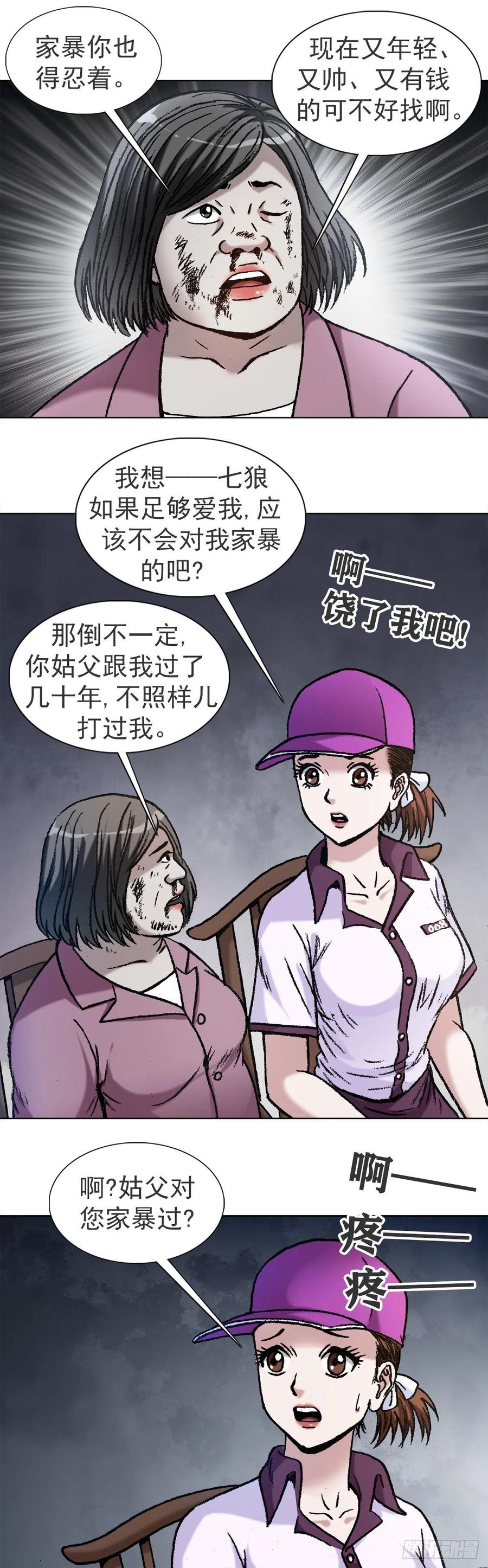 1122婆媳之道-中国惊奇先生（神鬼七杀令）-权迎升（第4张）
