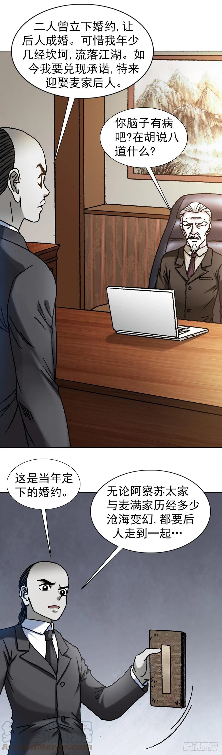 1123僵哥相亲记-中国惊奇先生（神鬼七杀令）-权迎升（第10张）
