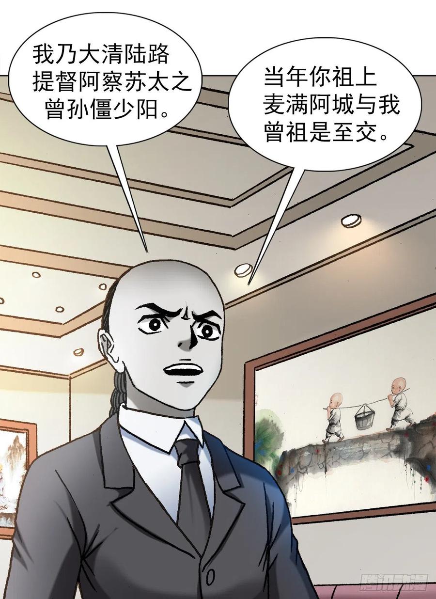 1123僵哥相亲记-中国惊奇先生（神鬼七杀令）-权迎升（第9张）