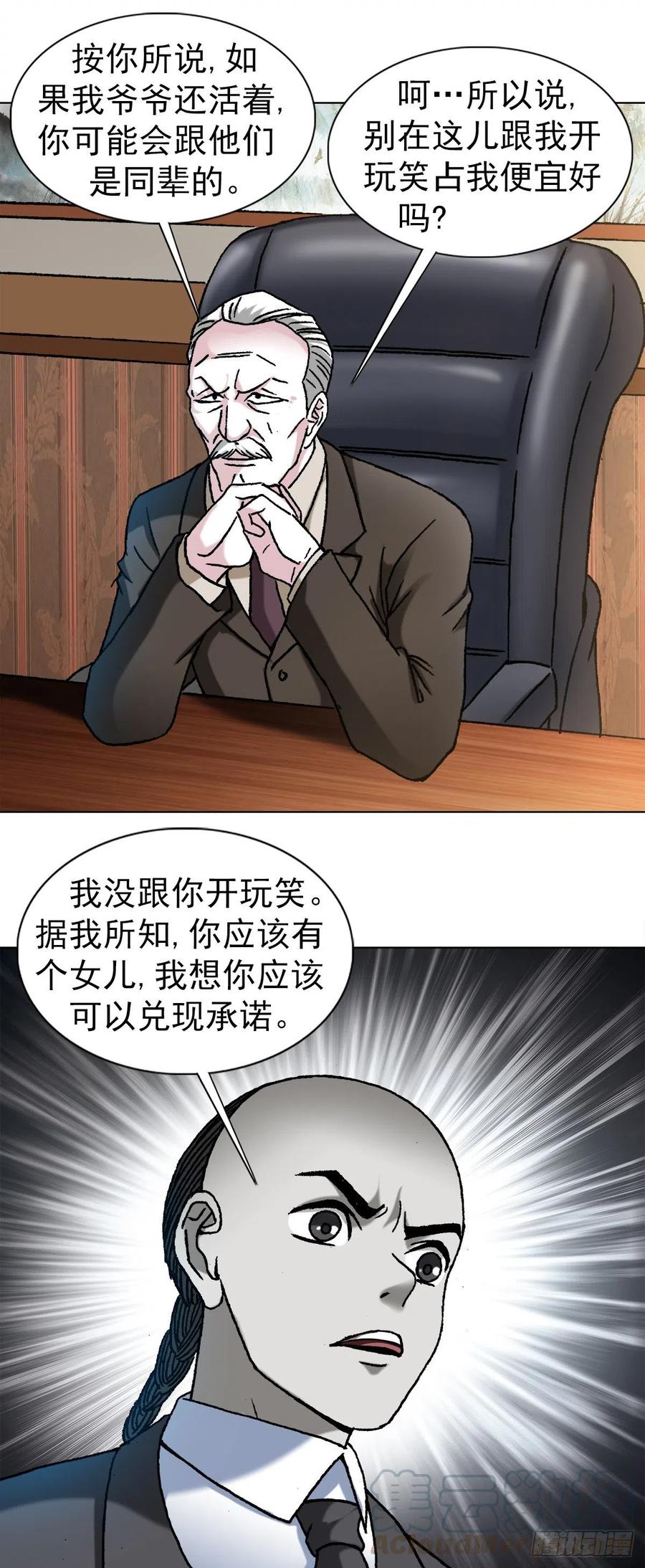 1123僵哥相亲记-中国惊奇先生（神鬼七杀令）-权迎升（第12张）