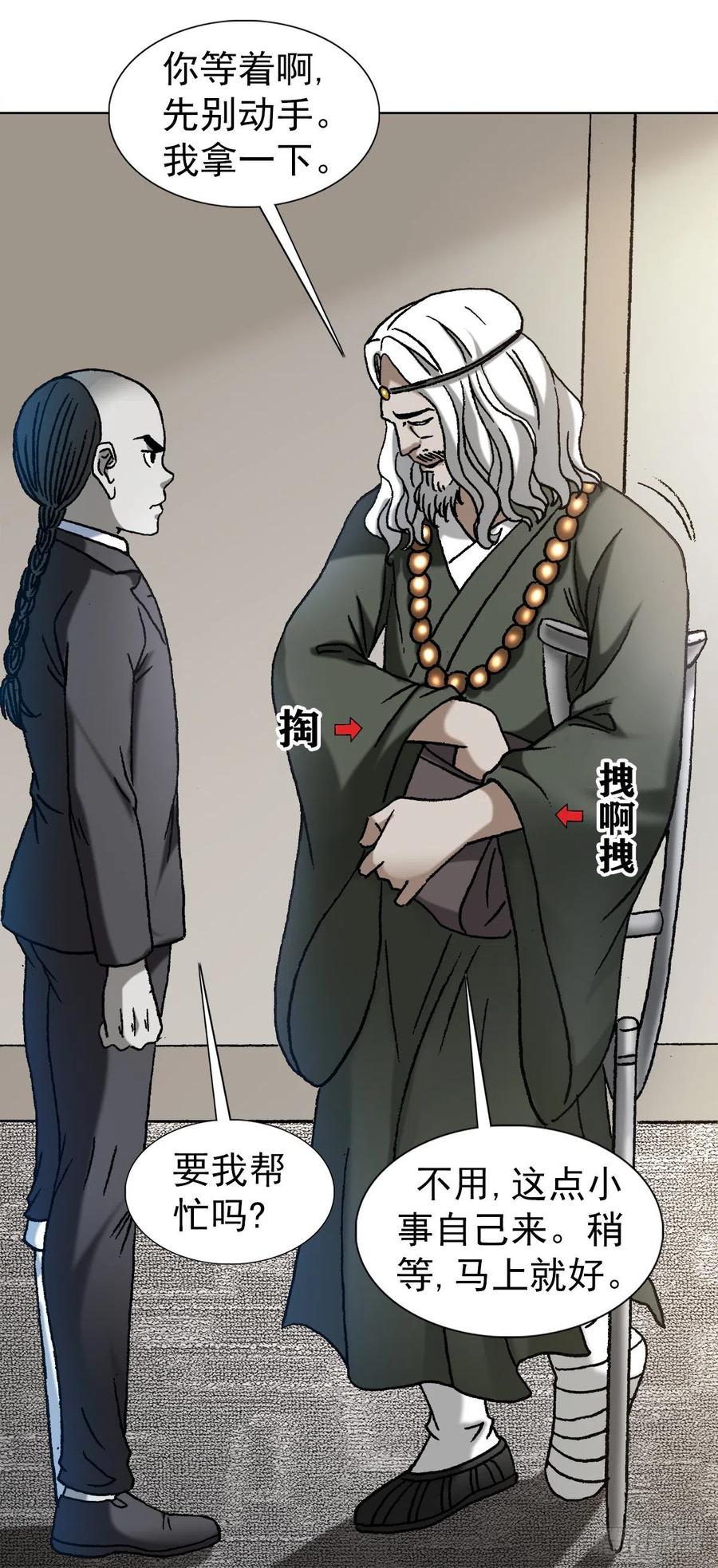 1124铁拐神算-中国惊奇先生（神鬼七杀令）-权迎升（第6张）