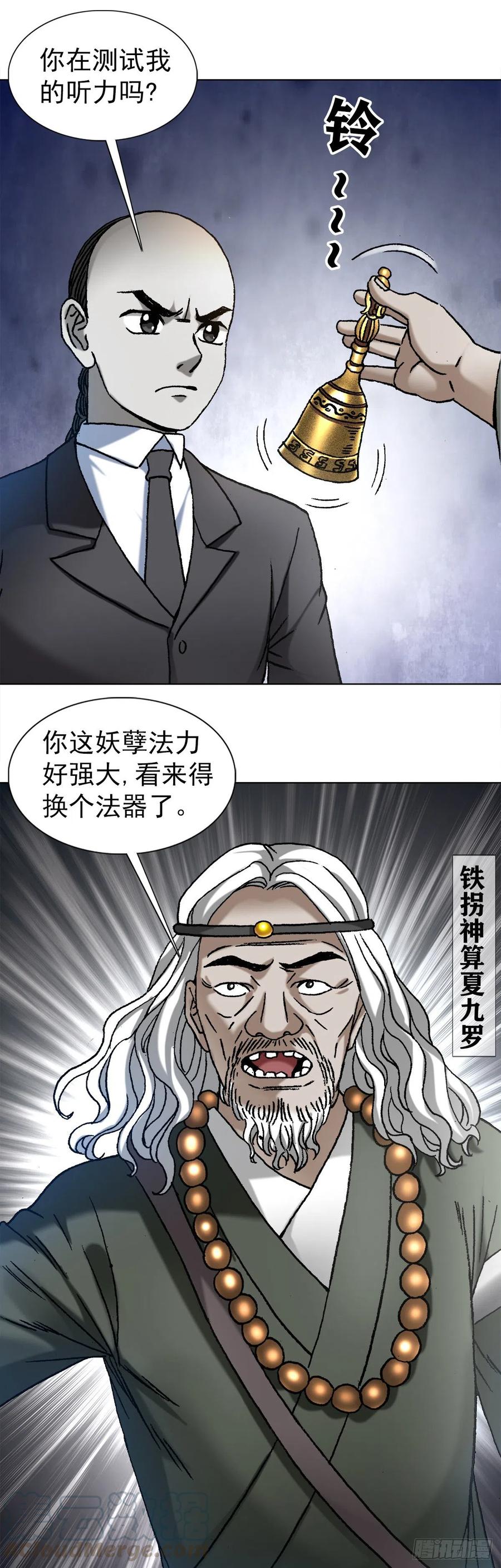 1124铁拐神算-中国惊奇先生（神鬼七杀令）-权迎升（第5张）