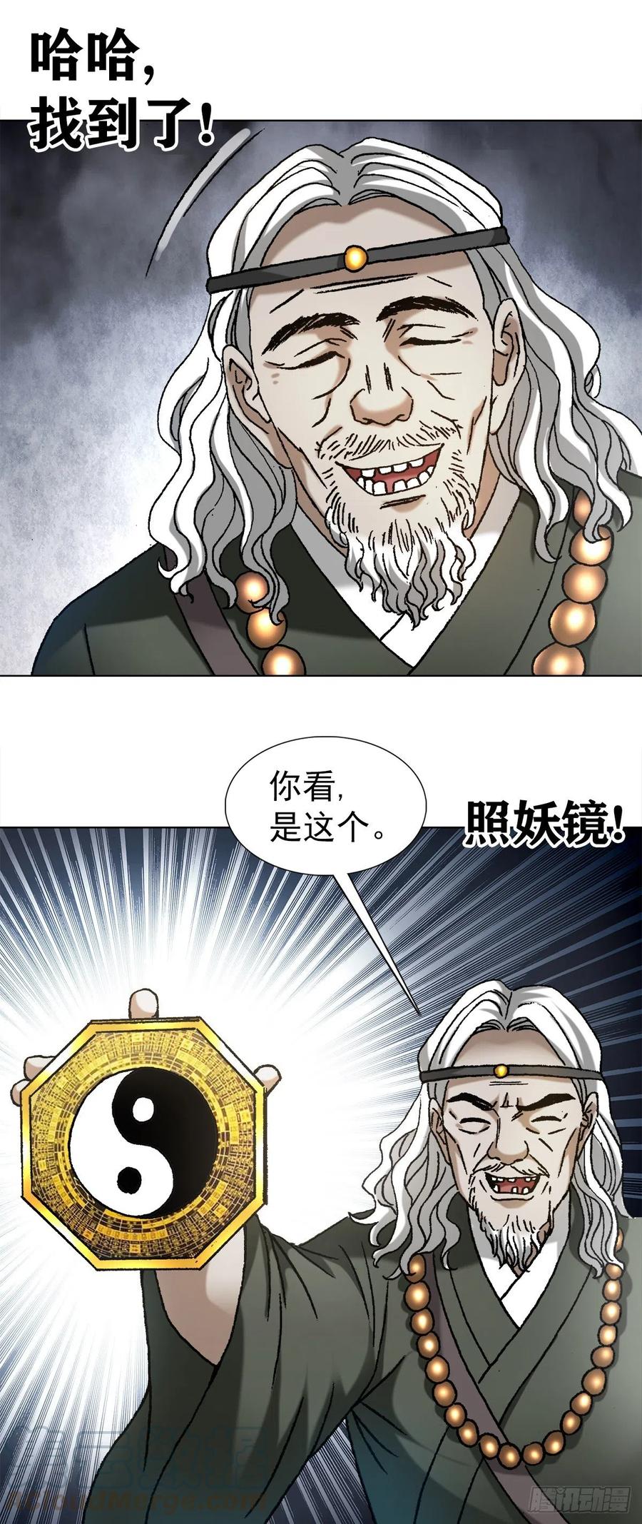 1124铁拐神算-中国惊奇先生（神鬼七杀令）-权迎升（第7张）