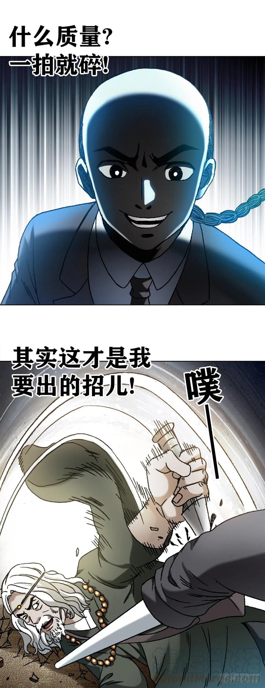 1124铁拐神算-中国惊奇先生（神鬼七杀令）-权迎升（第17张）