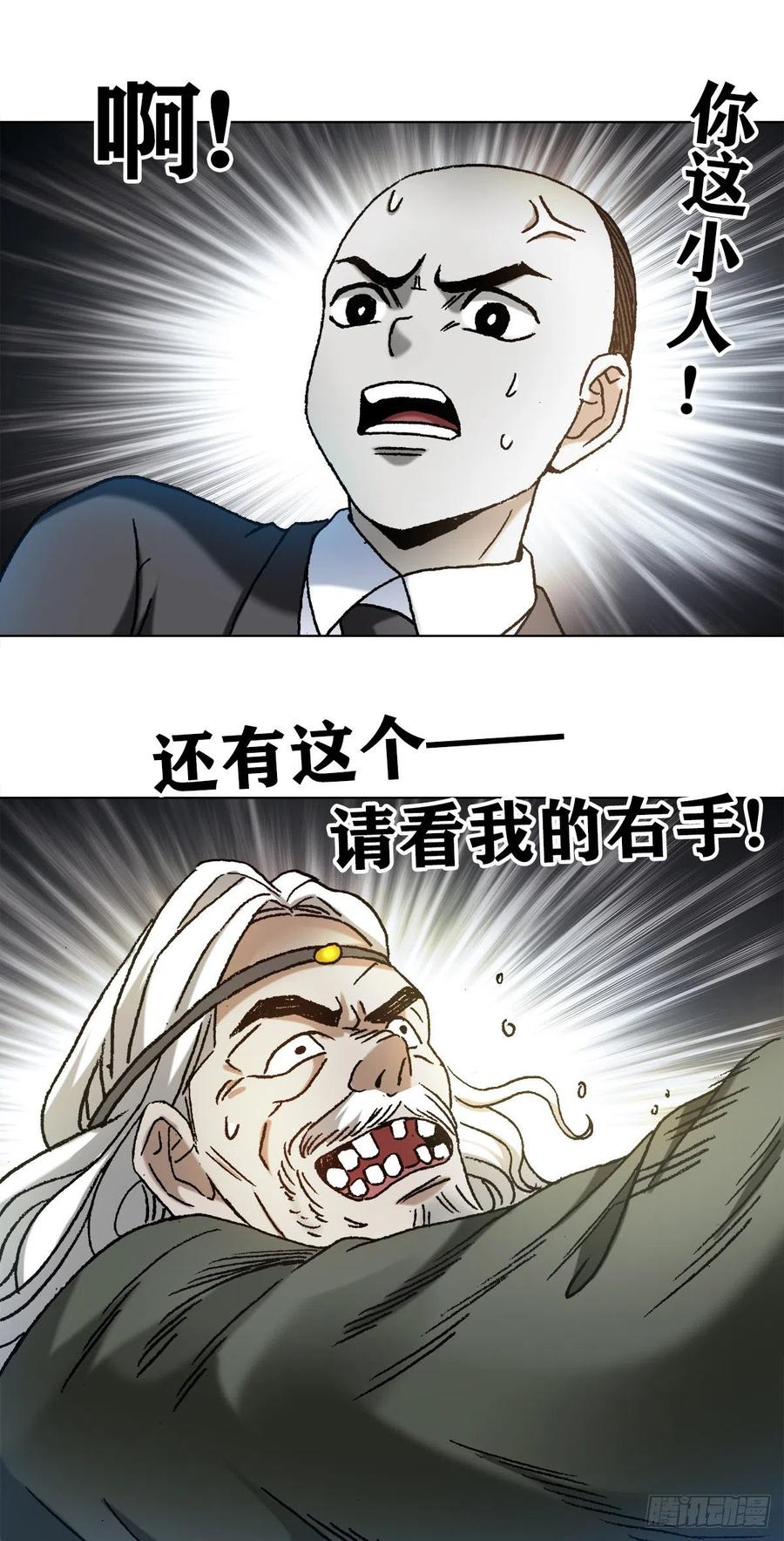 1124铁拐神算-中国惊奇先生（神鬼七杀令）-权迎升（第18张）