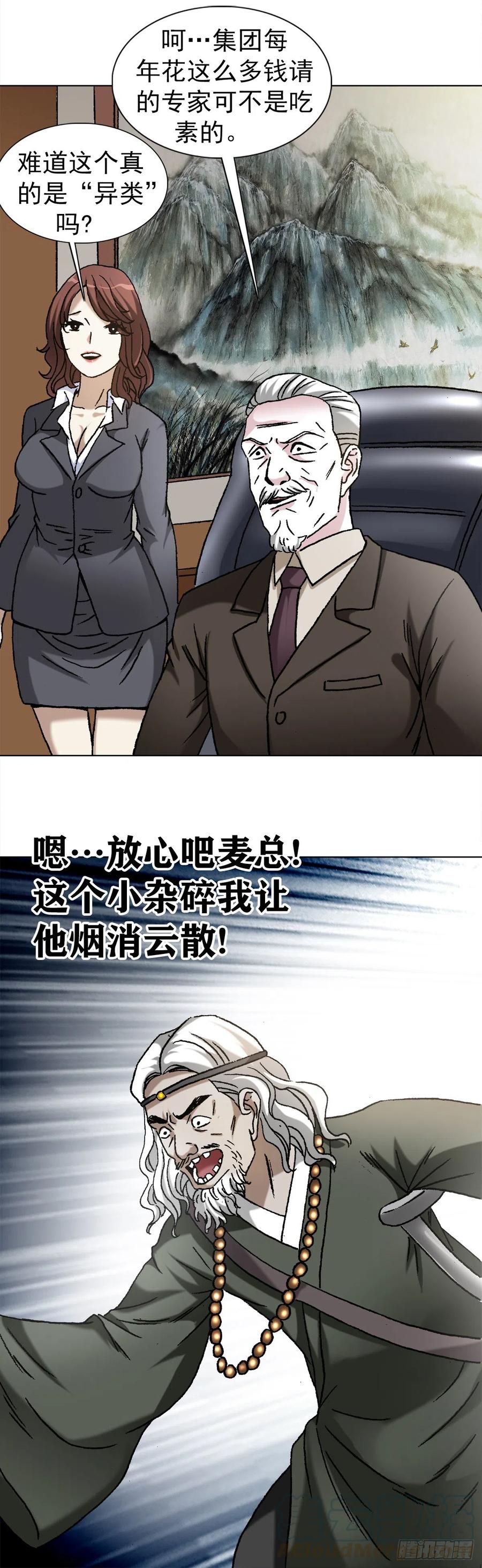 1124铁拐神算-中国惊奇先生（神鬼七杀令）-权迎升（第11张）