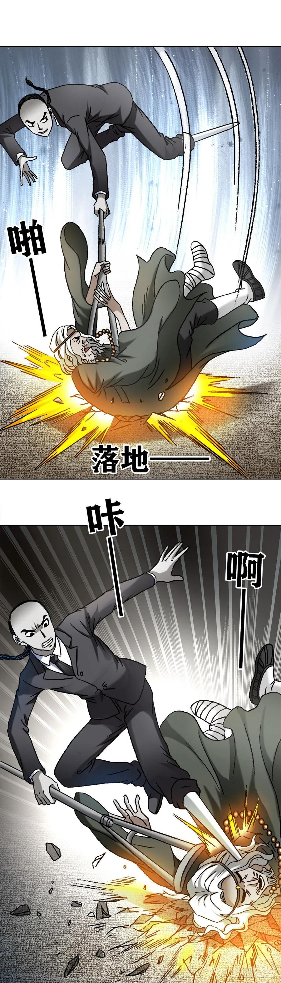 1124铁拐神算-中国惊奇先生（神鬼七杀令）-权迎升（第14张）