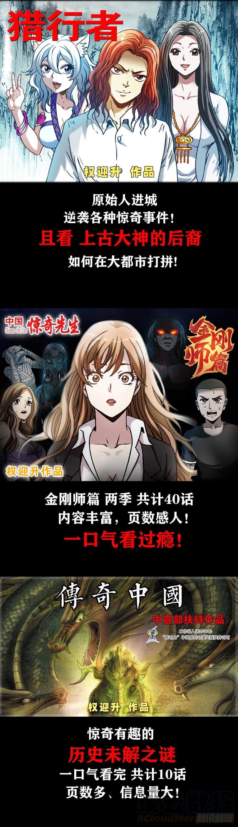 1124铁拐神算-中国惊奇先生（神鬼七杀令）-权迎升（第21张）