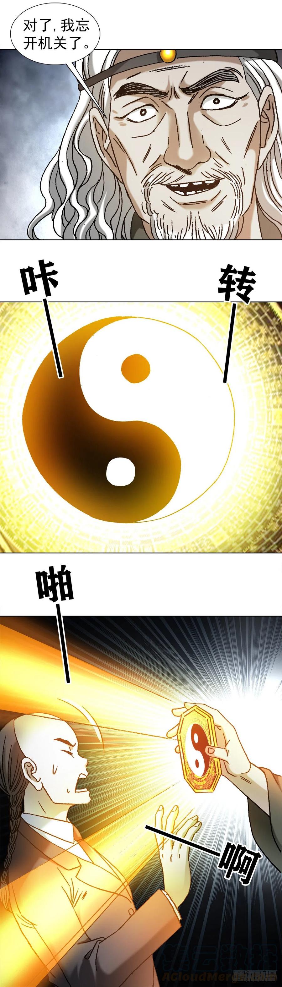 1124铁拐神算-中国惊奇先生（神鬼七杀令）-权迎升（第9张）