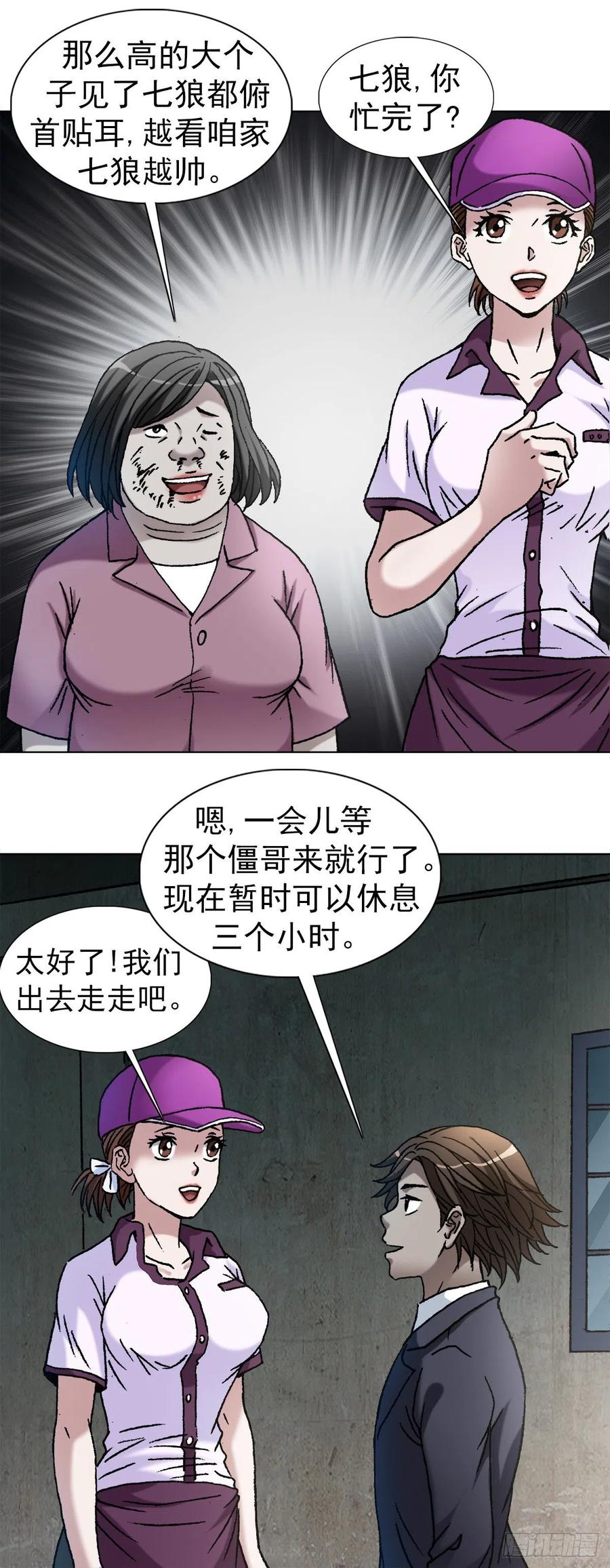 1126晒个朋友圈-中国惊奇先生（神鬼七杀令）-权迎升（第6张）