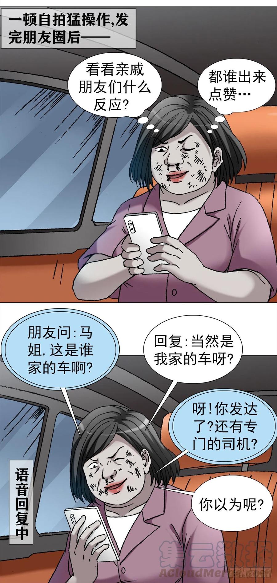 1126晒个朋友圈-中国惊奇先生（神鬼七杀令）-权迎升（第17张）