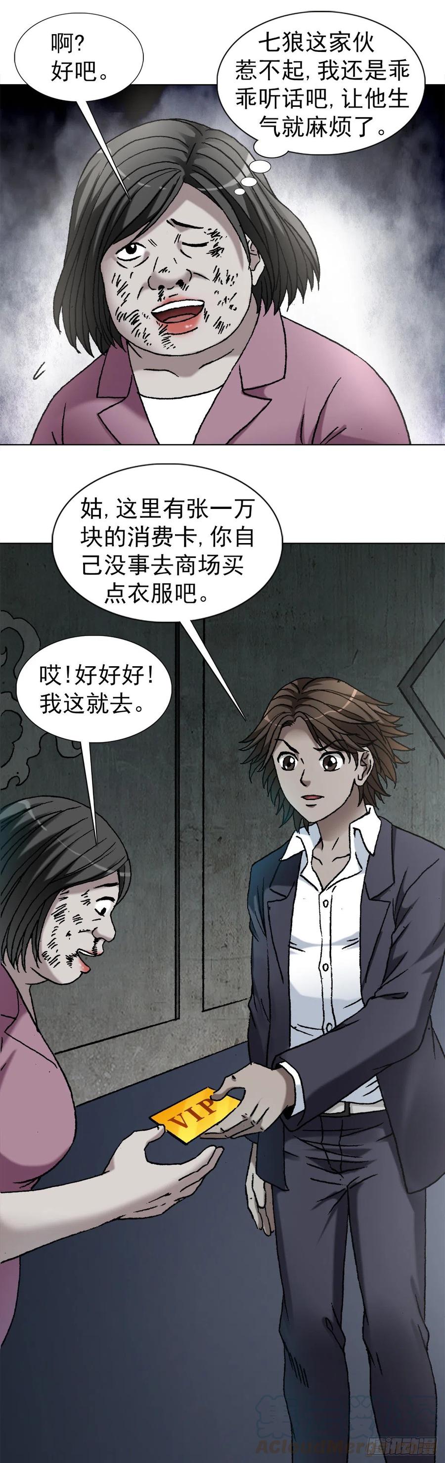1126晒个朋友圈-中国惊奇先生（神鬼七杀令）-权迎升（第11张）