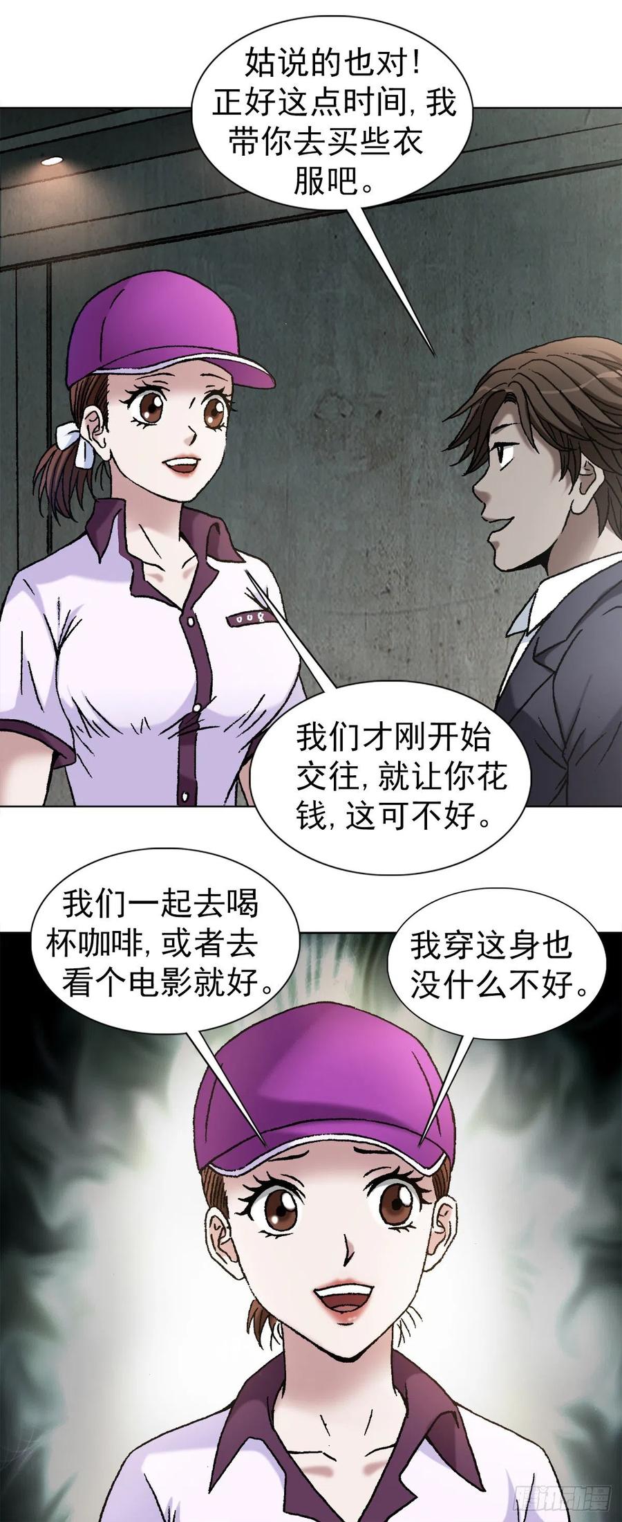 1126晒个朋友圈-中国惊奇先生（神鬼七杀令）-权迎升（第8张）