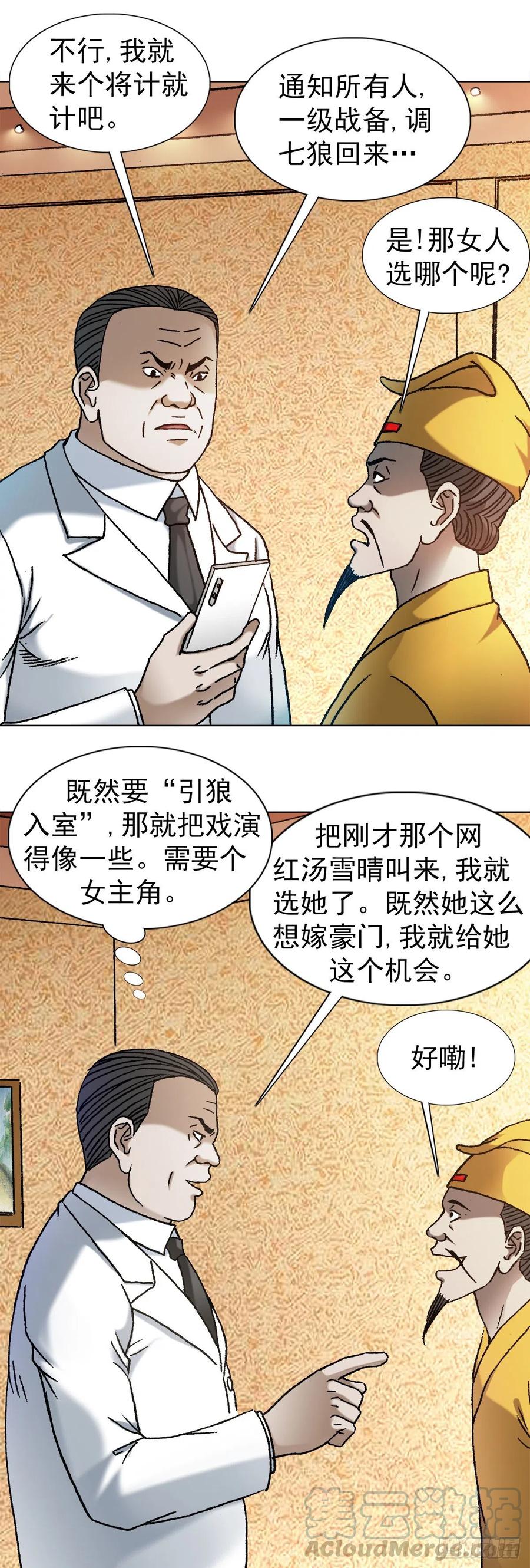 1127到底爱我哪一点？-中国惊奇先生（神鬼七杀令）-权迎升（第13张）