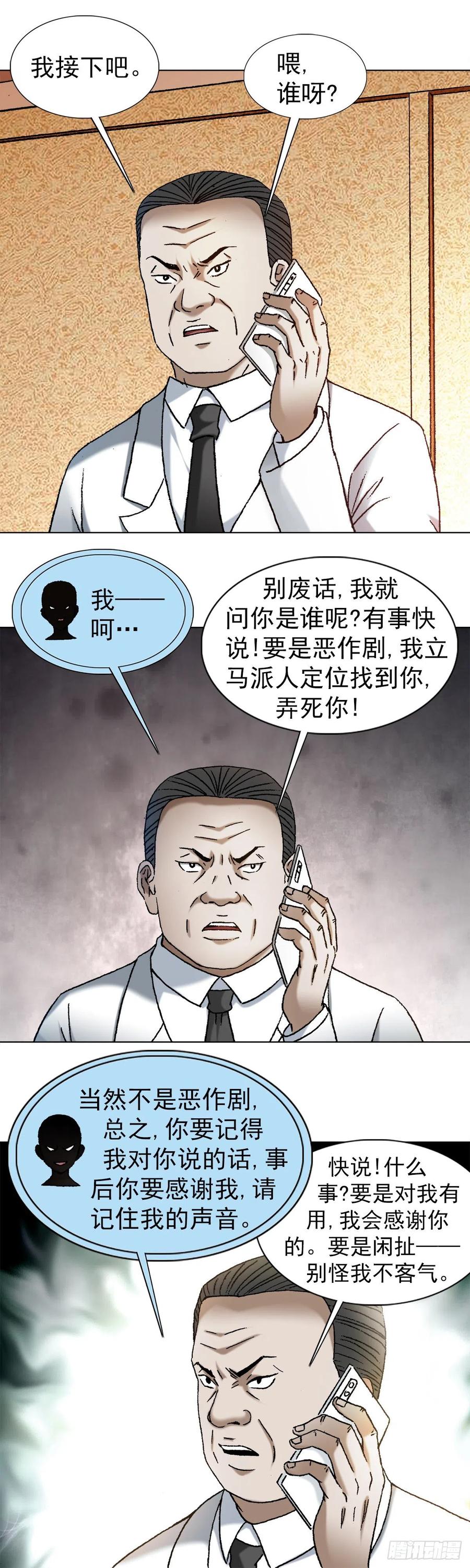 1127到底爱我哪一点？-中国惊奇先生（神鬼七杀令）-权迎升（第10张）