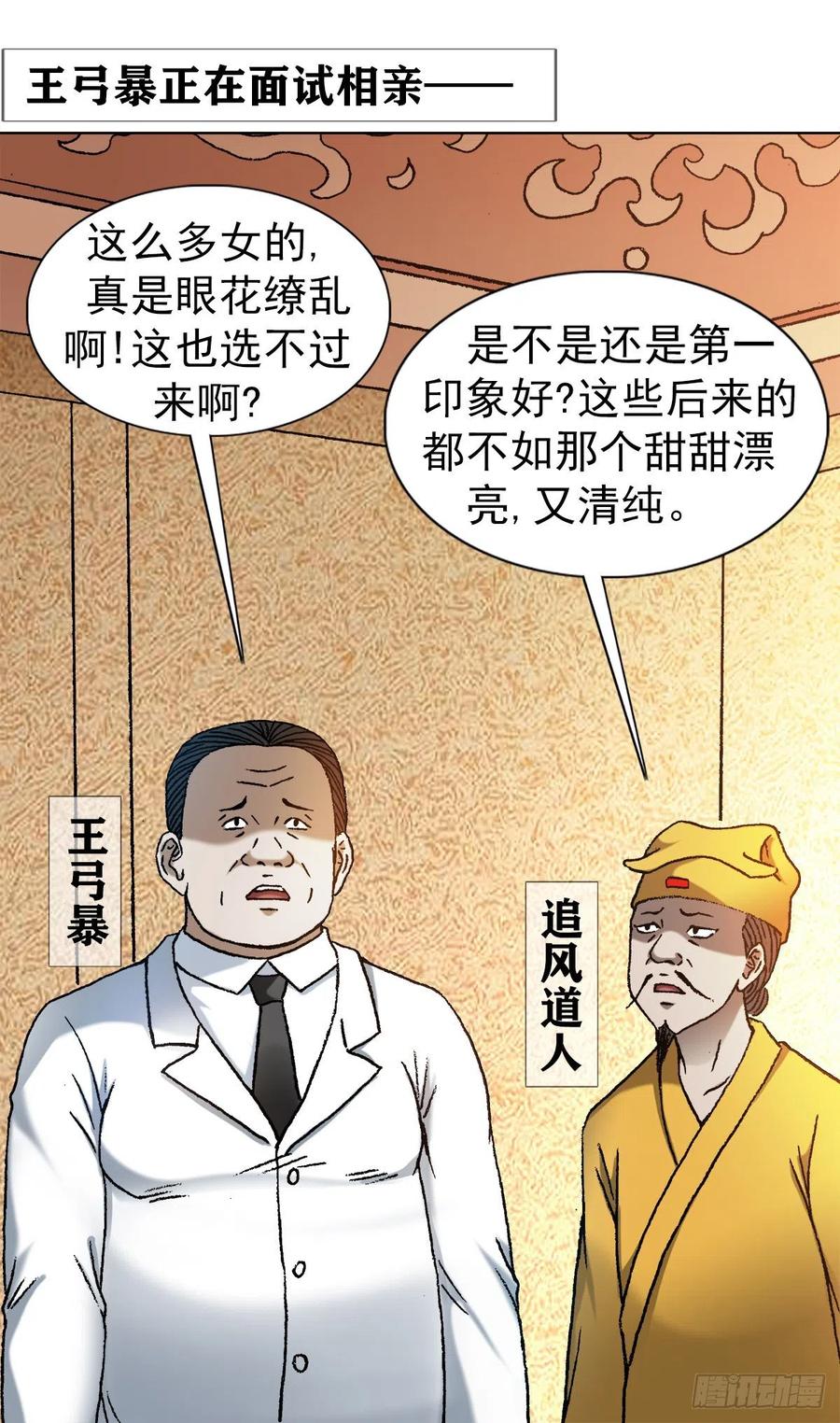 1127到底爱我哪一点？-中国惊奇先生（神鬼七杀令）-权迎升（第4张）