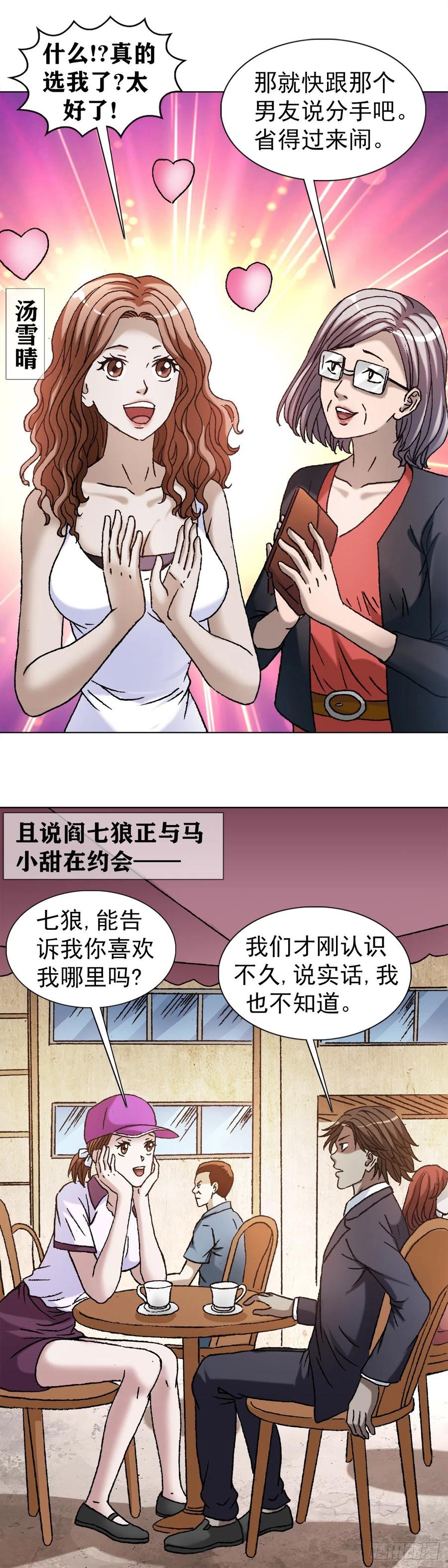 1127到底爱我哪一点？-中国惊奇先生（神鬼七杀令）-权迎升（第14张）