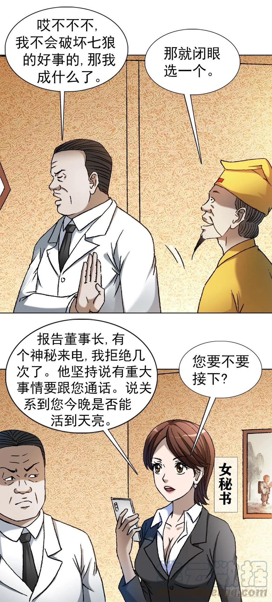1127到底爱我哪一点？-中国惊奇先生（神鬼七杀令）-权迎升（第9张）