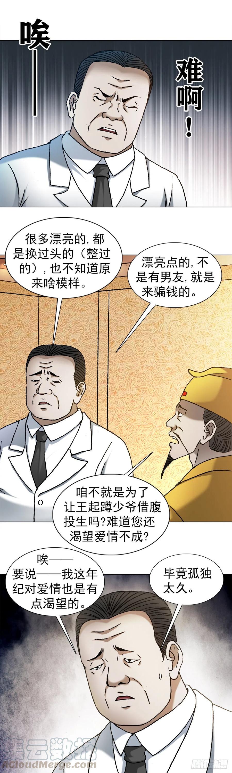 1127到底爱我哪一点？-中国惊奇先生（神鬼七杀令）-权迎升（第7张）