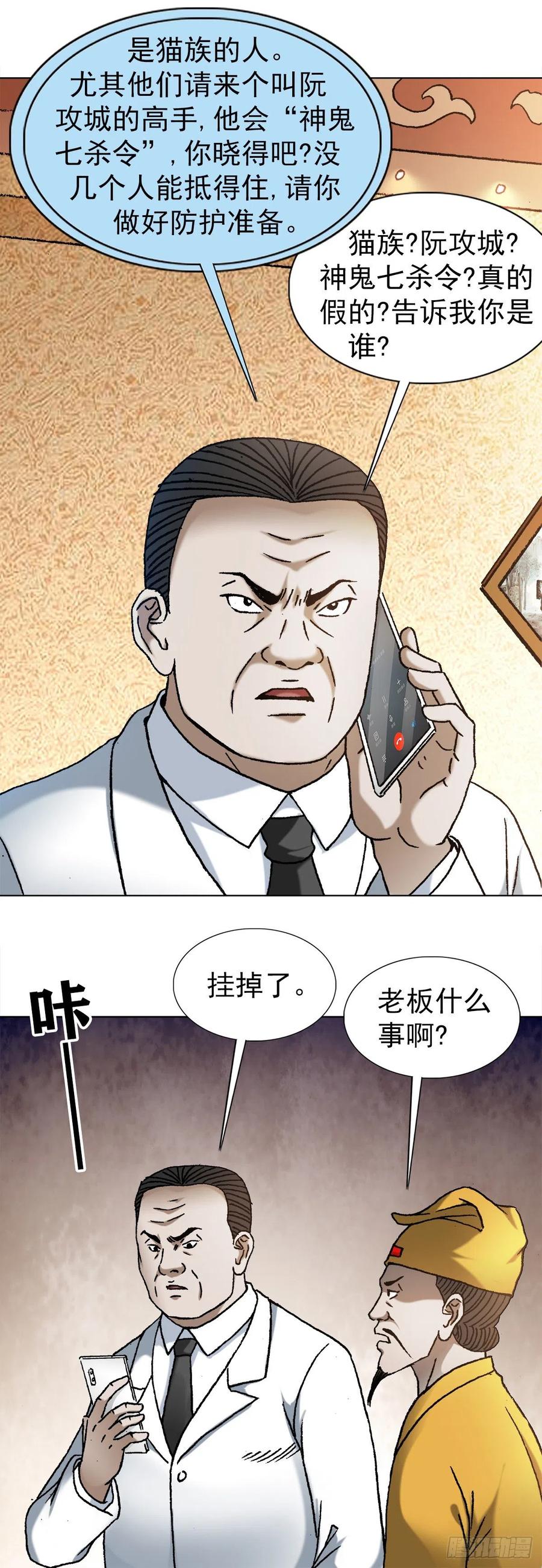 1127到底爱我哪一点？-中国惊奇先生（神鬼七杀令）-权迎升（第12张）
