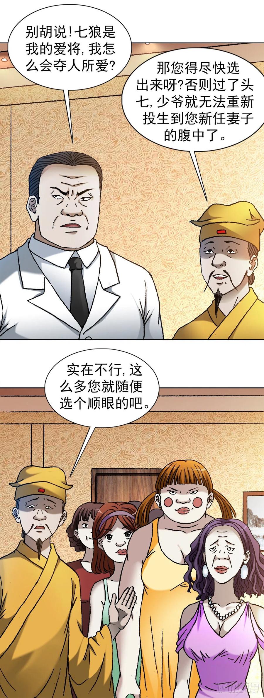 1127到底爱我哪一点？-中国惊奇先生（神鬼七杀令）-权迎升（第6张）