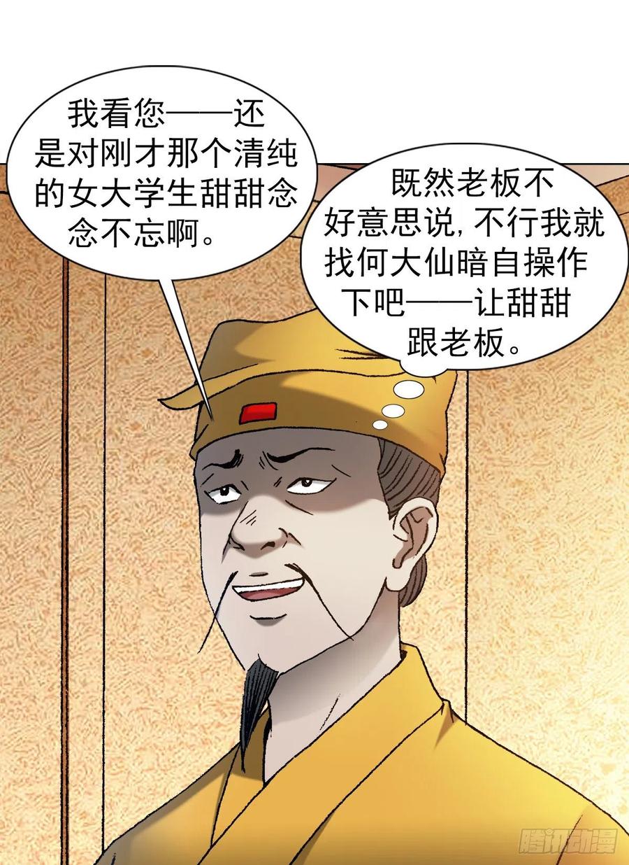 1127到底爱我哪一点？-中国惊奇先生（神鬼七杀令）-权迎升（第8张）