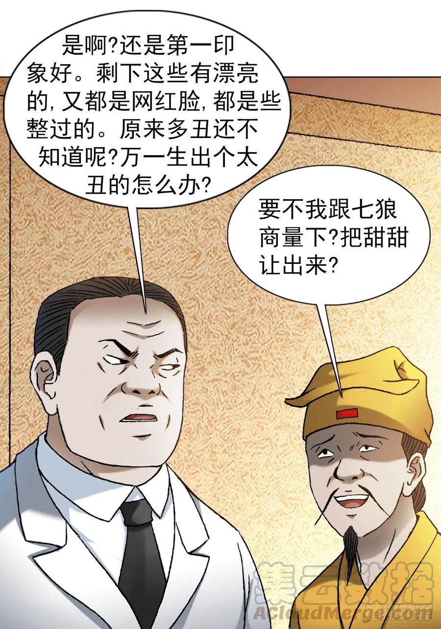 1127到底爱我哪一点？-中国惊奇先生（神鬼七杀令）-权迎升（第5张）