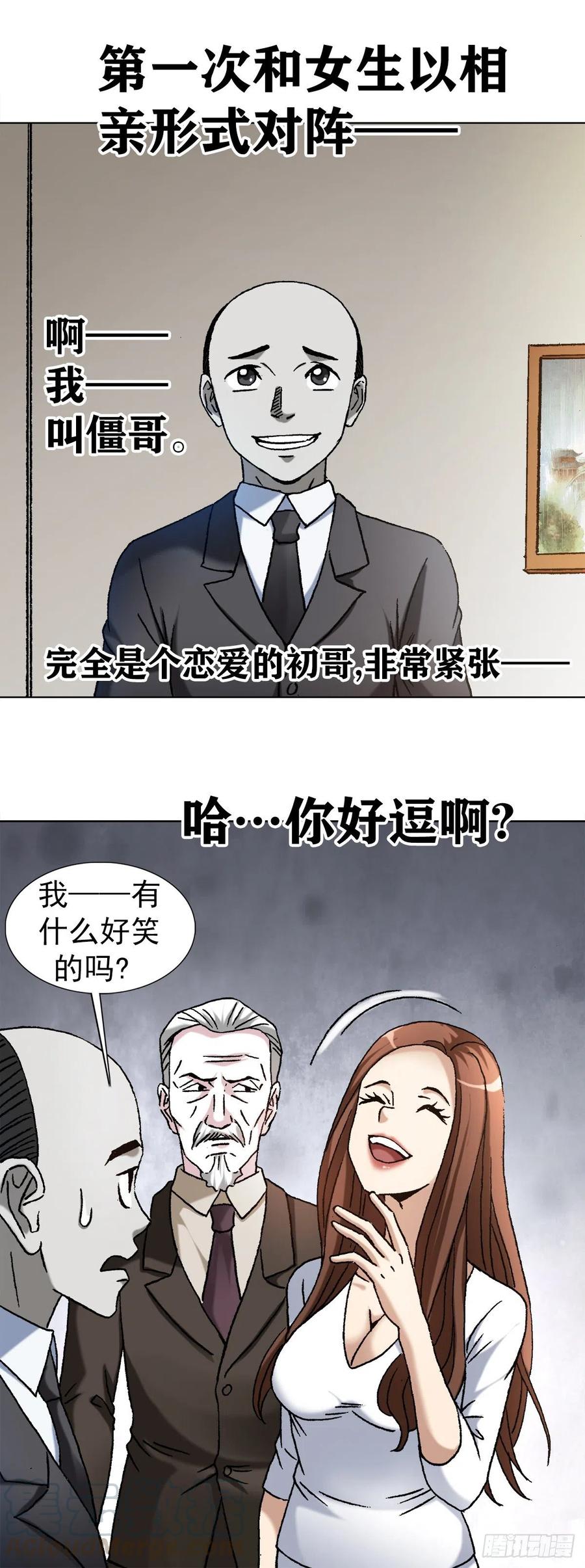 1128僵哥相亲进行时-中国惊奇先生（神鬼七杀令）-权迎升（第9张）