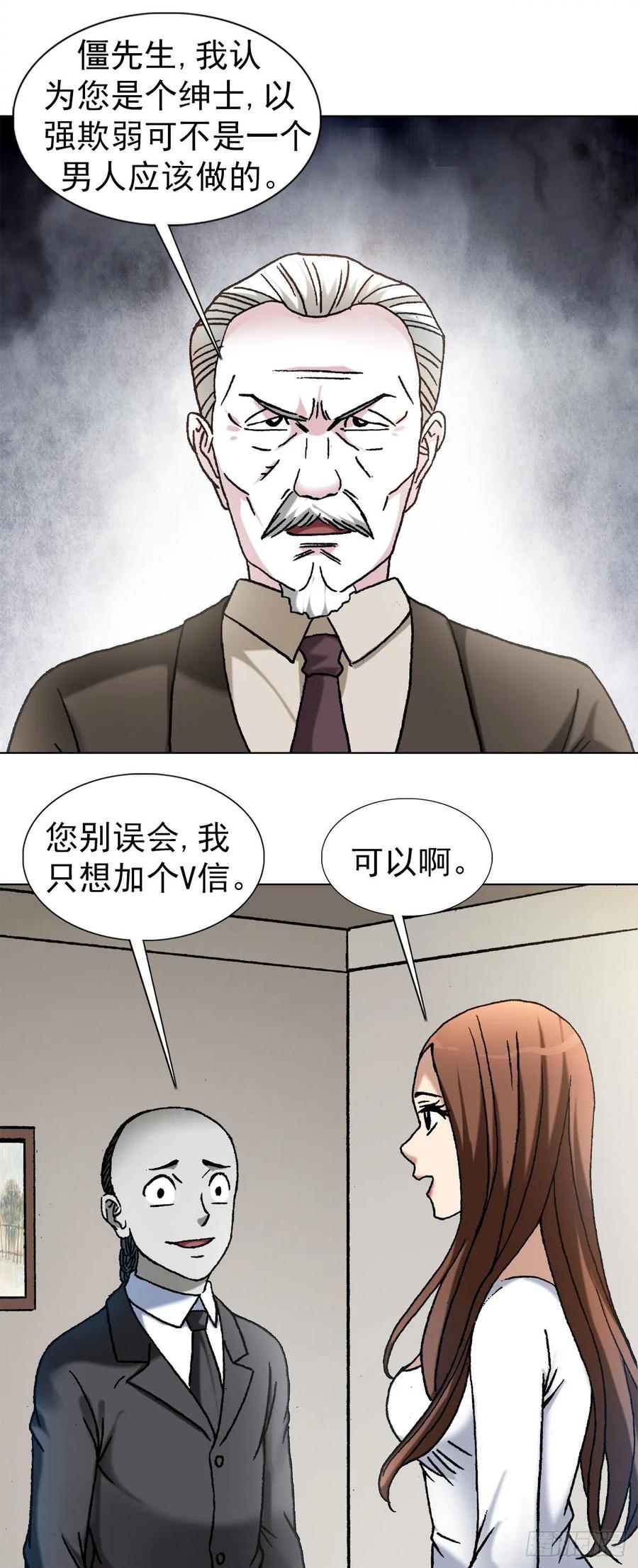 1128僵哥相亲进行时-中国惊奇先生（神鬼七杀令）-权迎升（第18张）