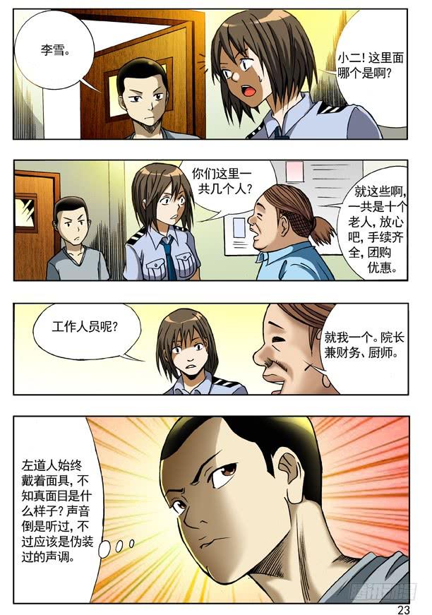 112敬老院-中国惊奇先生（神鬼七杀令）-权迎升（第7张）