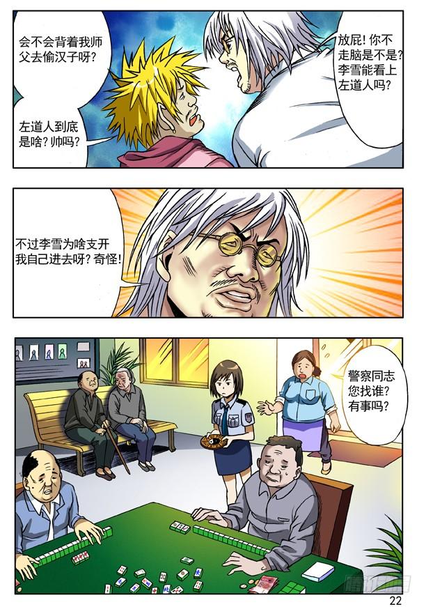 112敬老院-中国惊奇先生（神鬼七杀令）-权迎升（第6张）