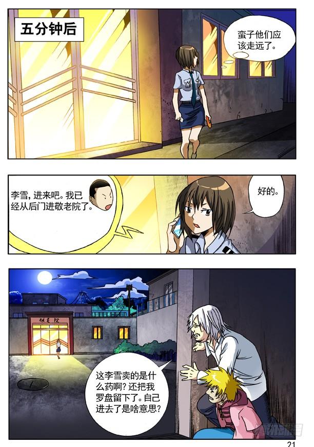 112敬老院-中国惊奇先生（神鬼七杀令）-权迎升（第5张）