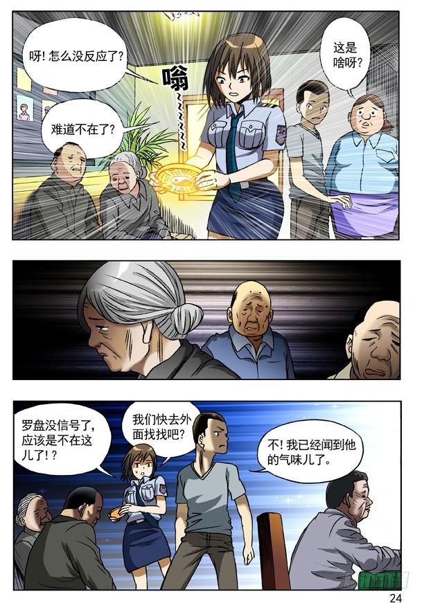 112敬老院-中国惊奇先生（神鬼七杀令）-权迎升（第8张）
