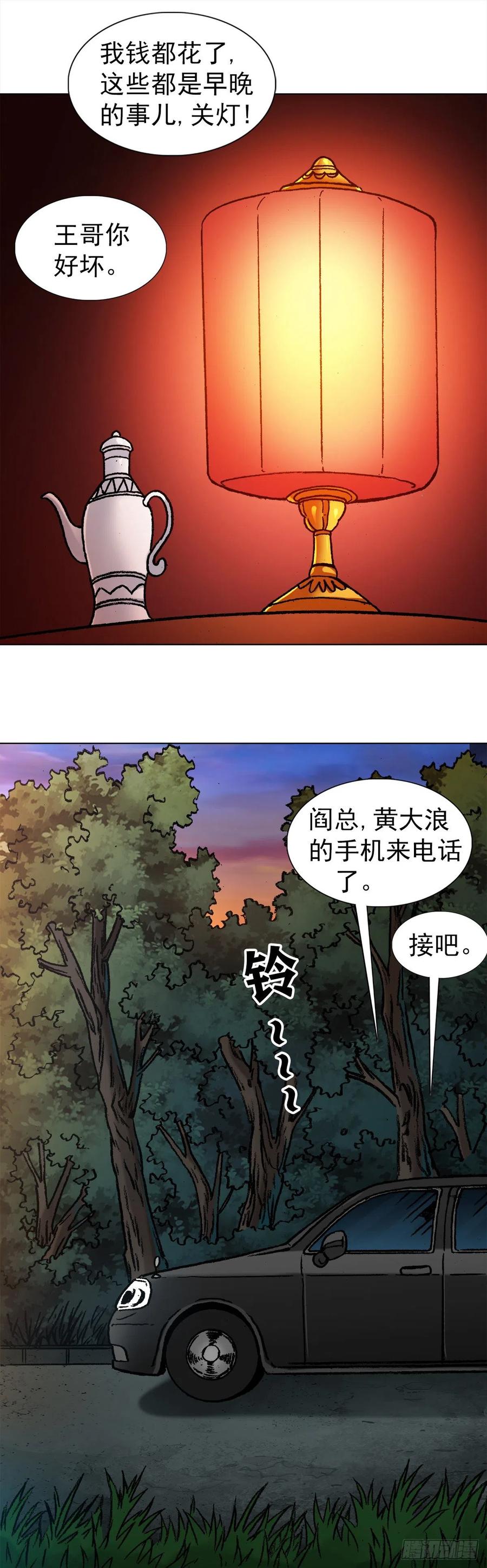 1129新婚之夜-中国惊奇先生（神鬼七杀令）-权迎升（第15张）