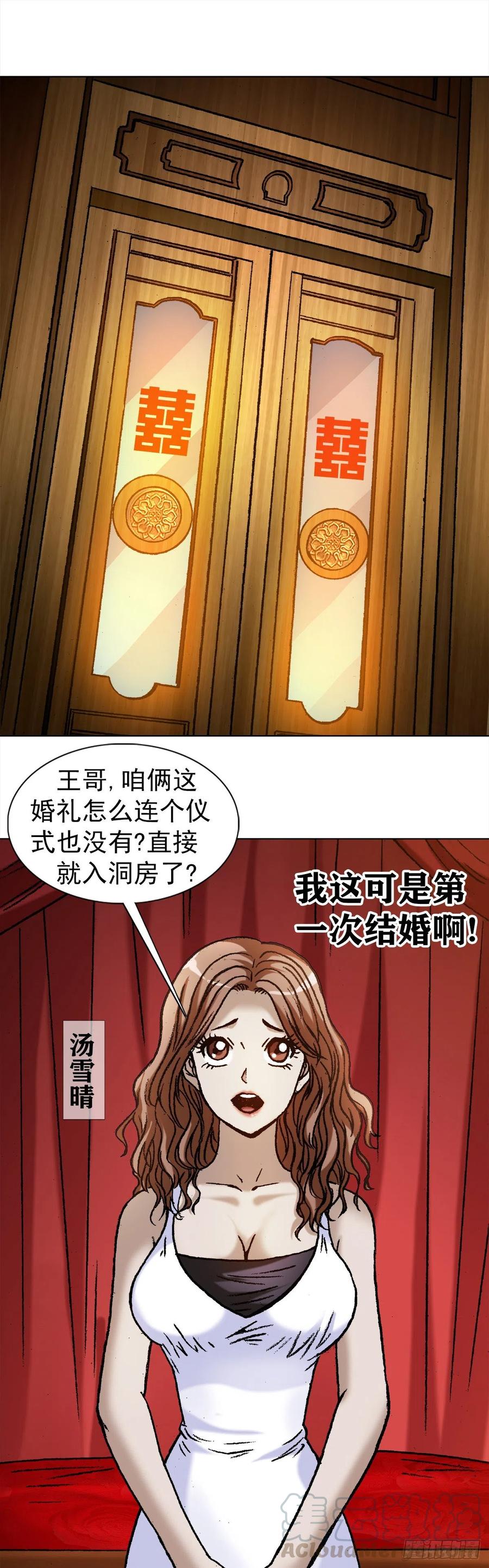 1129新婚之夜-中国惊奇先生（神鬼七杀令）-权迎升（第10张）