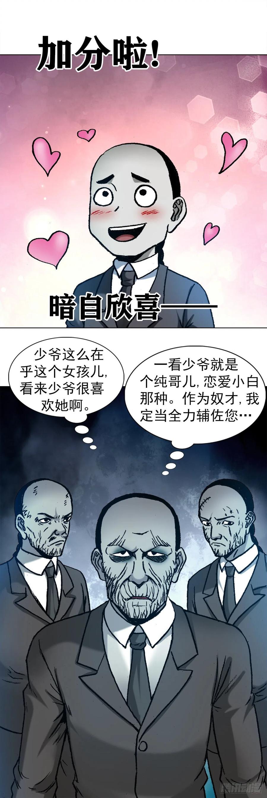 1129新婚之夜-中国惊奇先生（神鬼七杀令）-权迎升（第5张）