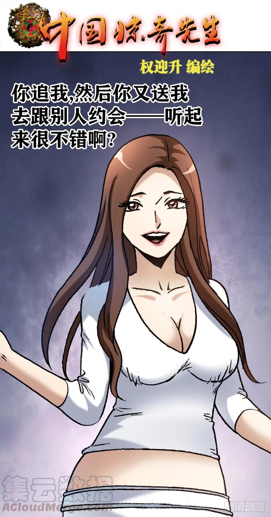 1129新婚之夜-中国惊奇先生（神鬼七杀令）-权迎升（第1张）