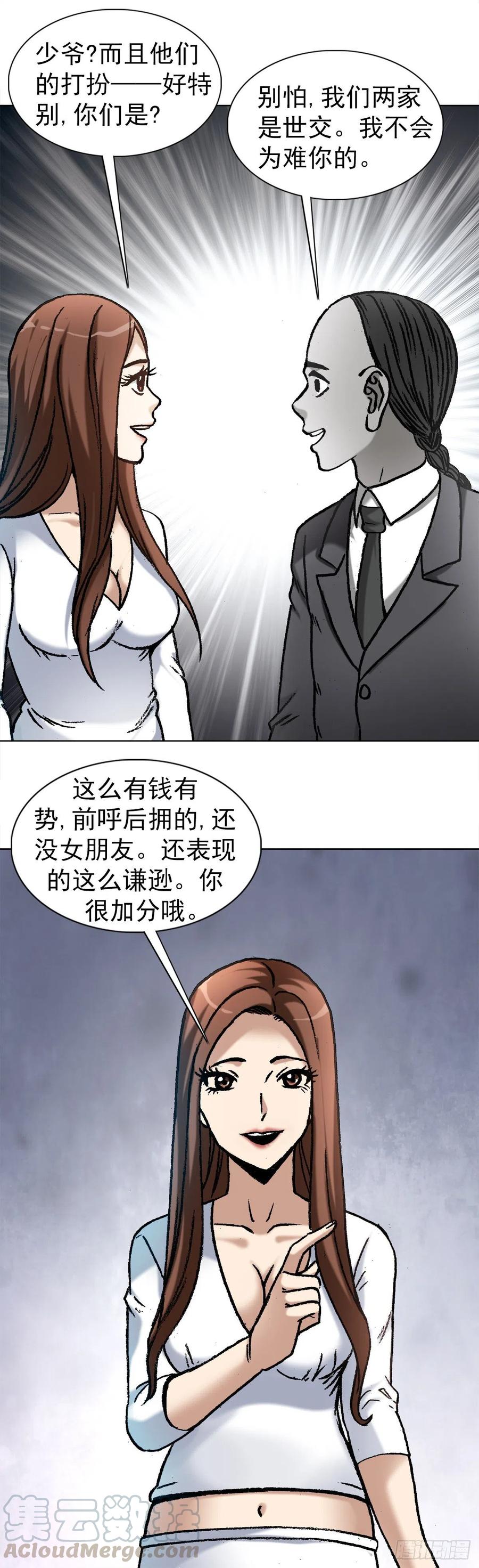 1129新婚之夜-中国惊奇先生（神鬼七杀令）-权迎升（第4张）