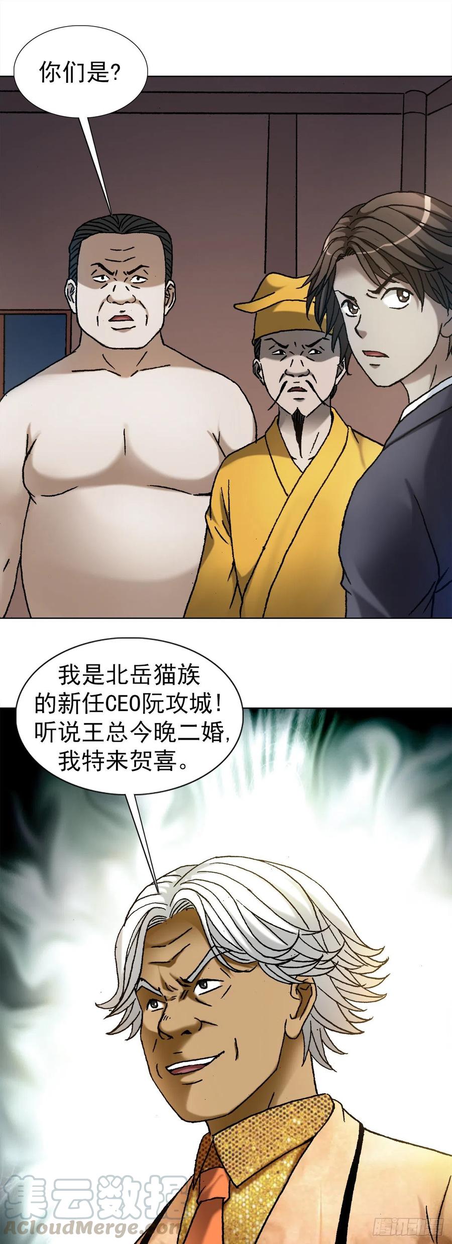 1130闹洞房-中国惊奇先生（神鬼七杀令）-权迎升（第9张）