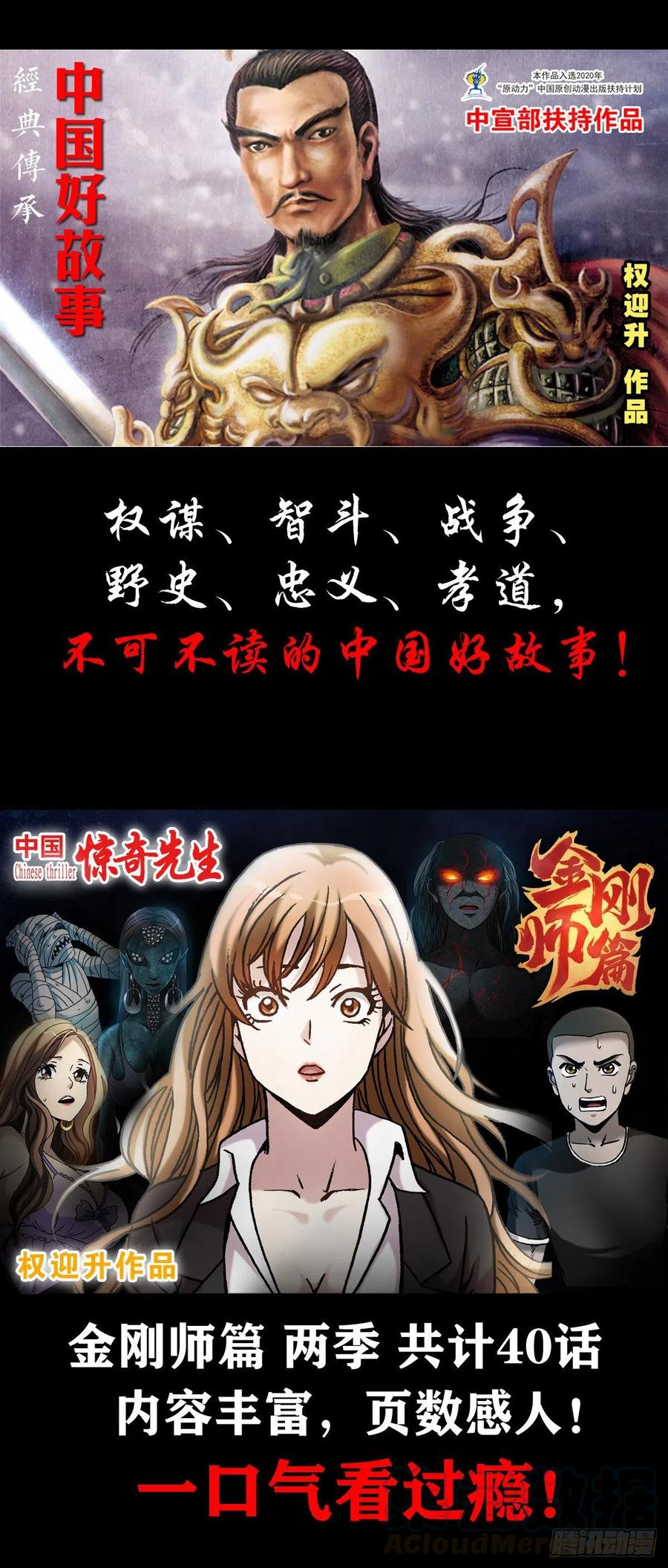 1131职业操守-中国惊奇先生（神鬼七杀令）-权迎升（第25张）