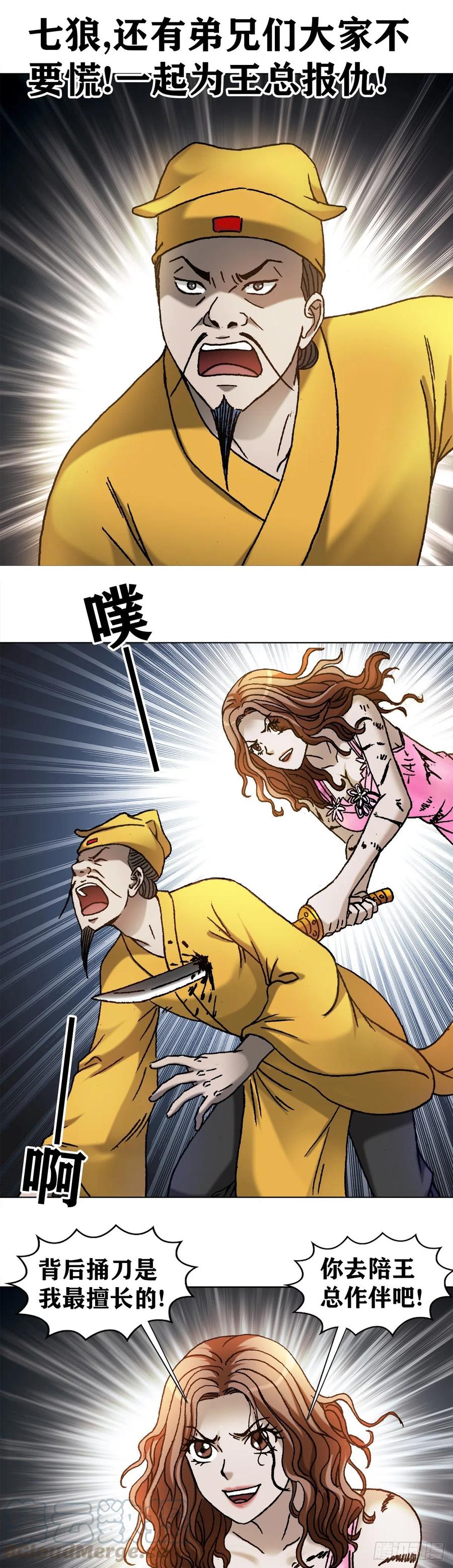 1131职业操守-中国惊奇先生（神鬼七杀令）-权迎升（第15张）