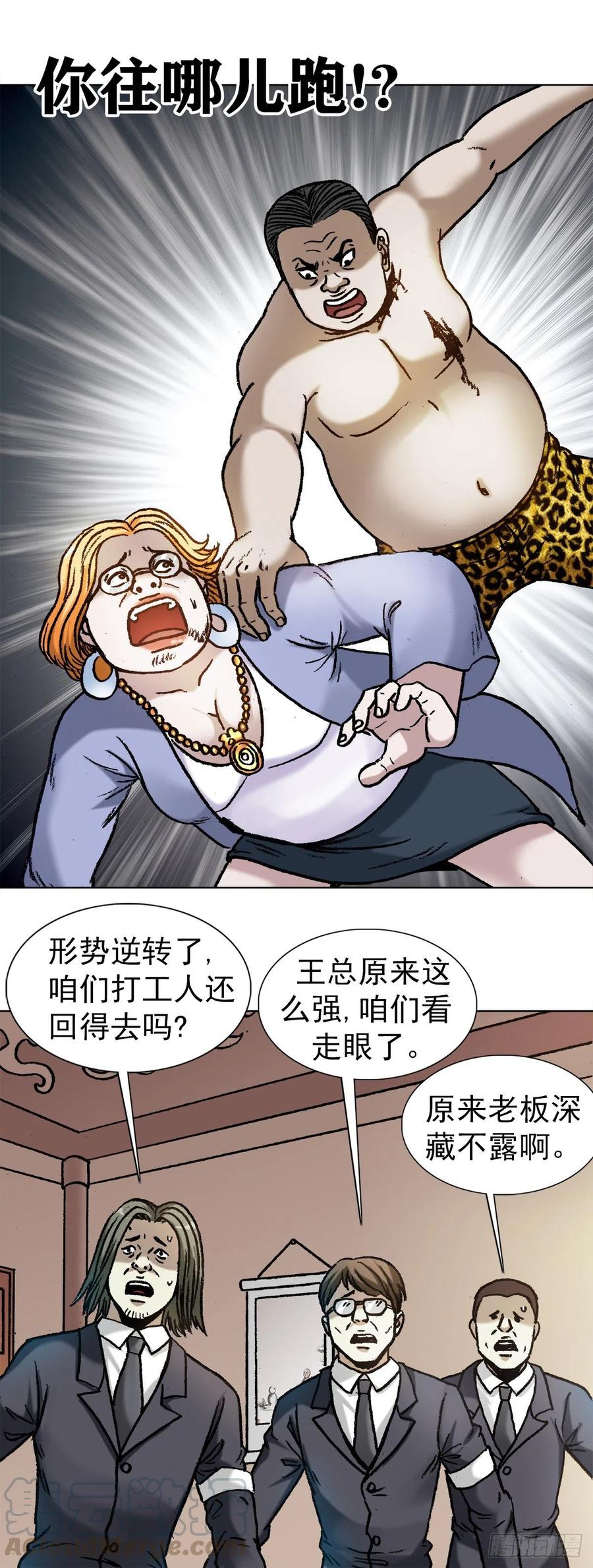 1132低调总裁-中国惊奇先生（神鬼七杀令）-权迎升（第9张）