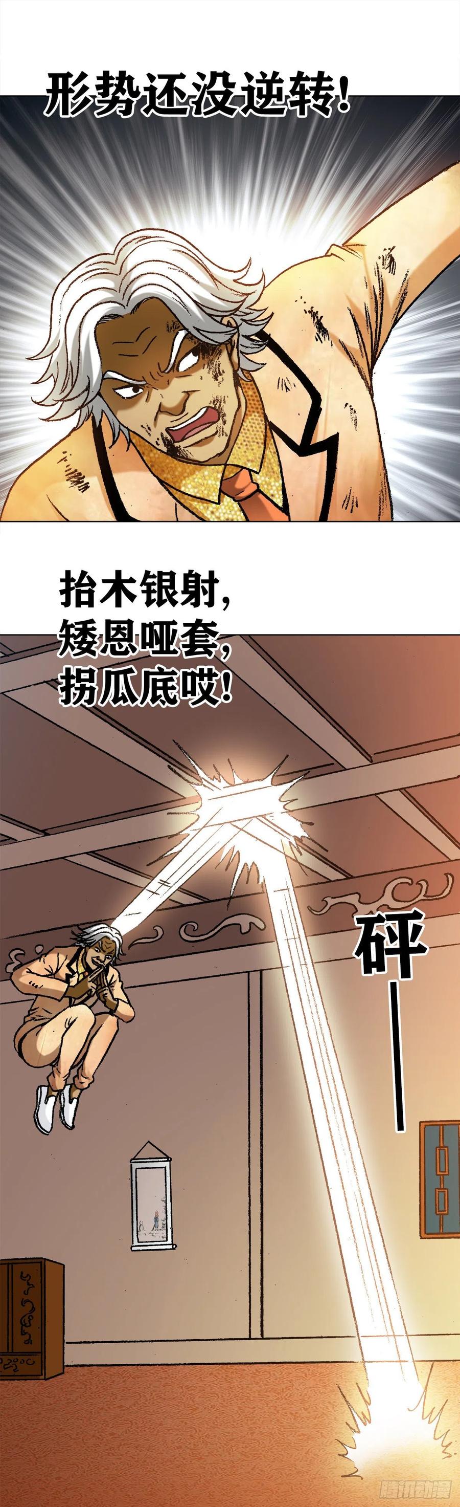 1132低调总裁-中国惊奇先生（神鬼七杀令）-权迎升（第10张）