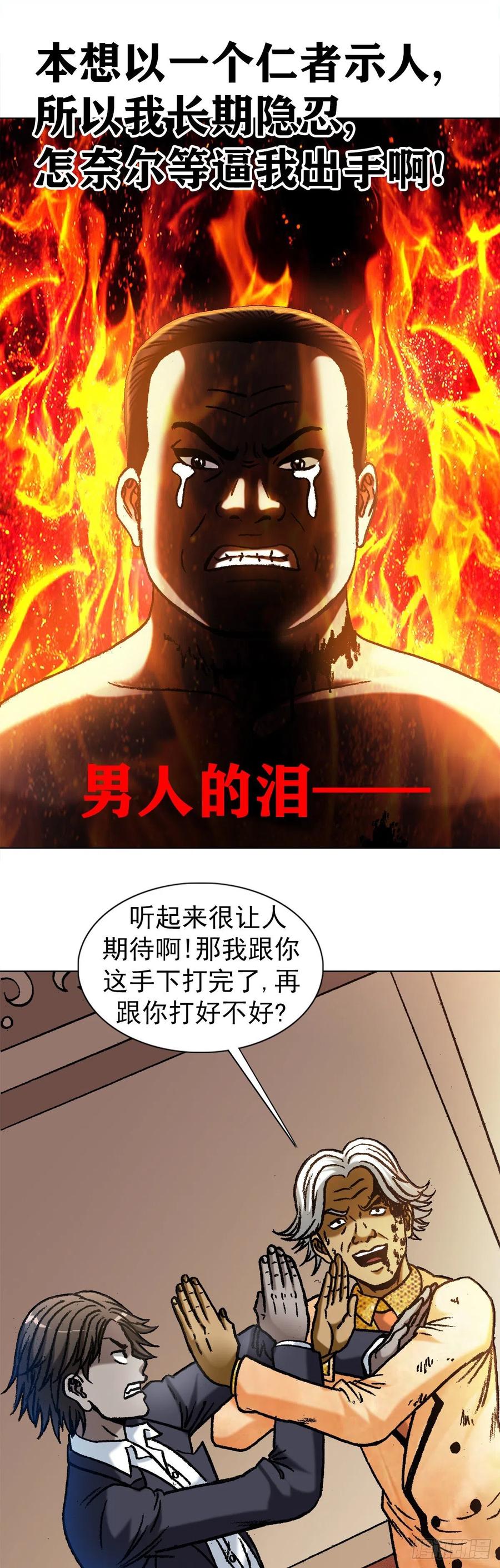 1132低调总裁-中国惊奇先生（神鬼七杀令）-权迎升（第2张）