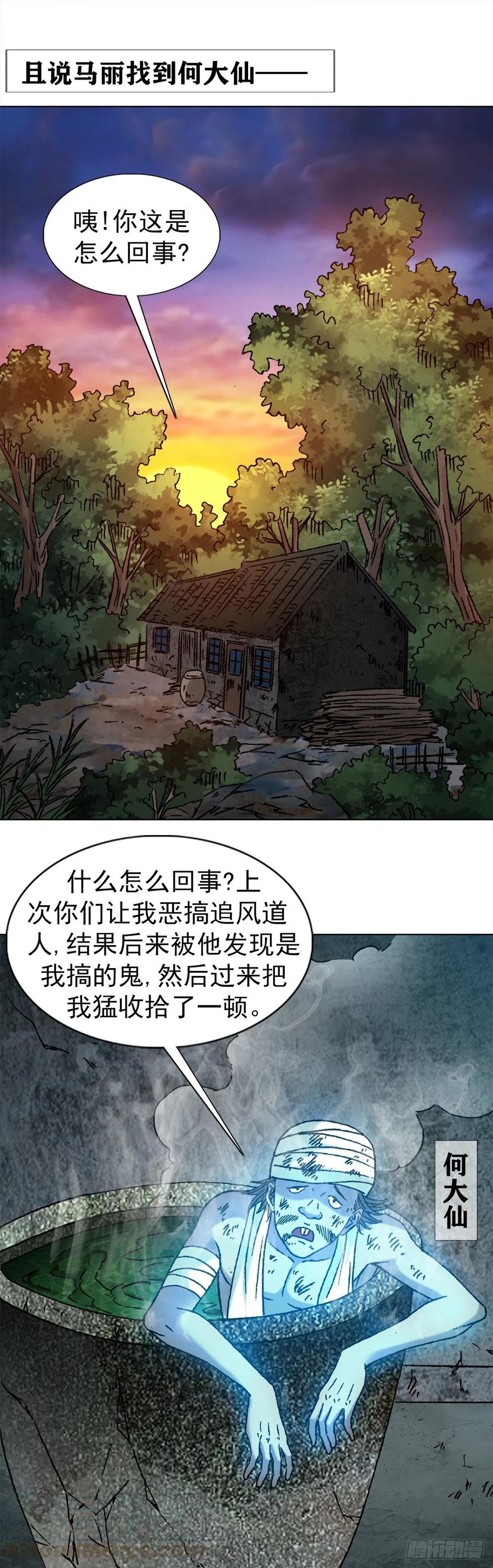 1132低调总裁-中国惊奇先生（神鬼七杀令）-权迎升（第17张）