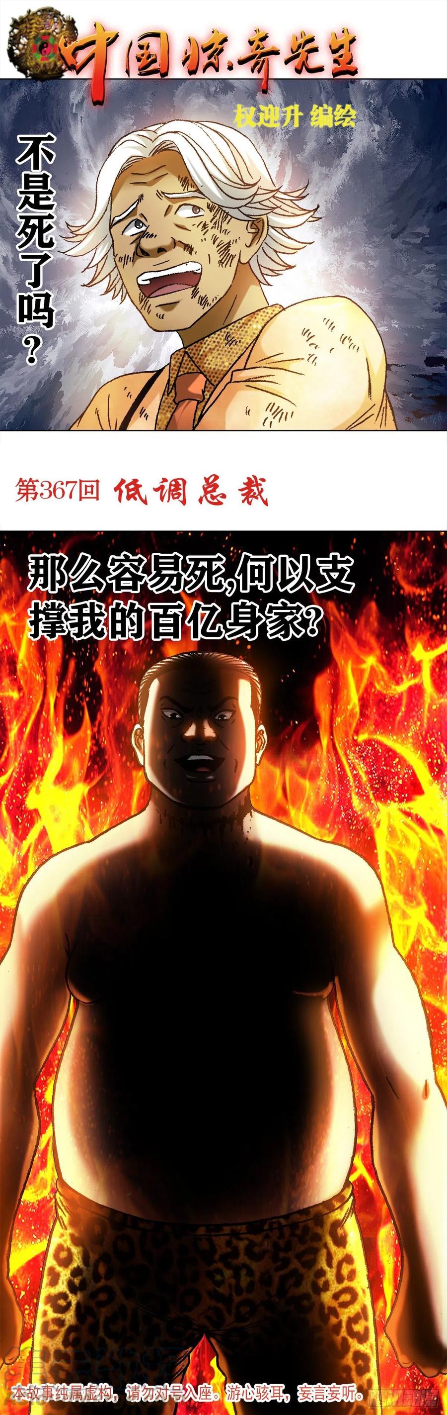 1132低调总裁-中国惊奇先生（神鬼七杀令）-权迎升（第1张）