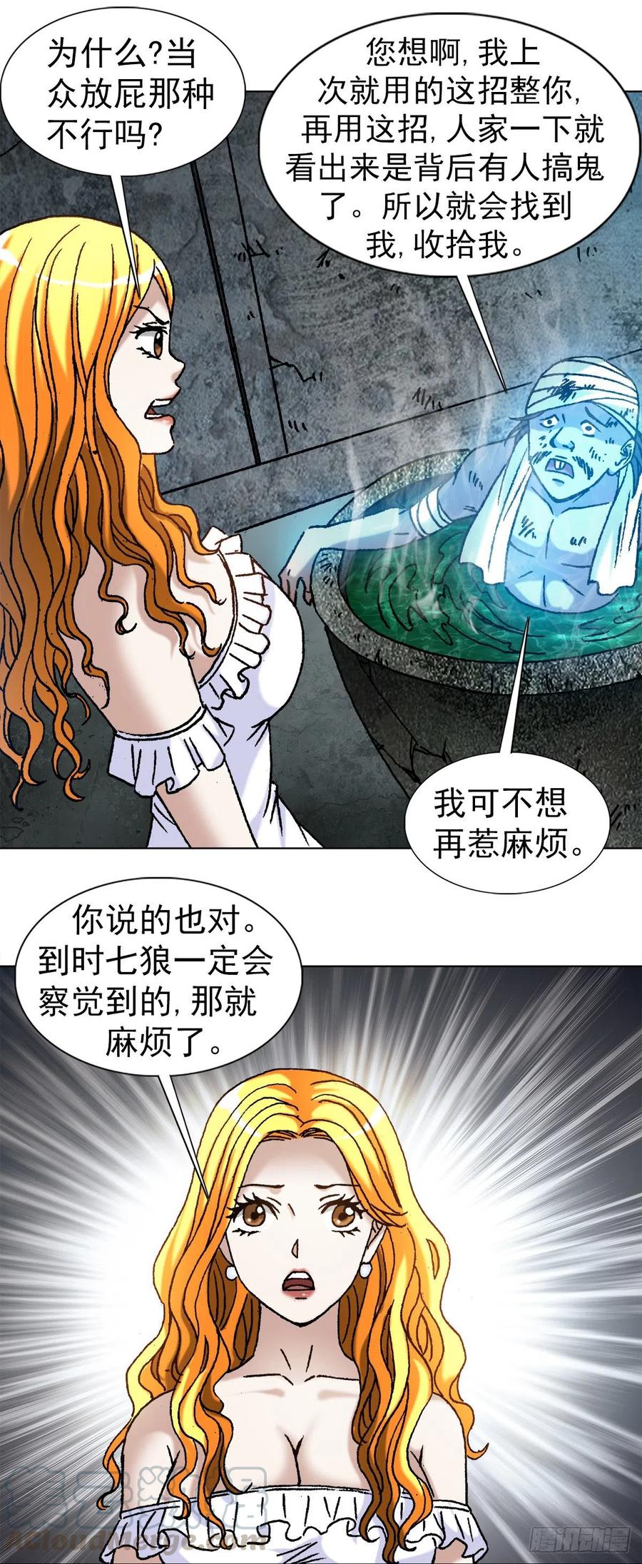 1133暗箭伤人-中国惊奇先生（神鬼七杀令）-权迎升（第3张）