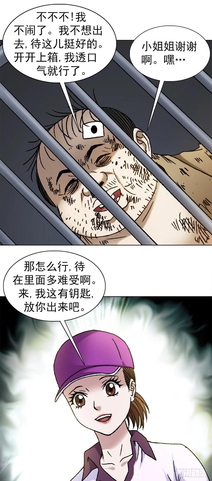 1133暗箭伤人-中国惊奇先生（神鬼七杀令）-权迎升（第14张）