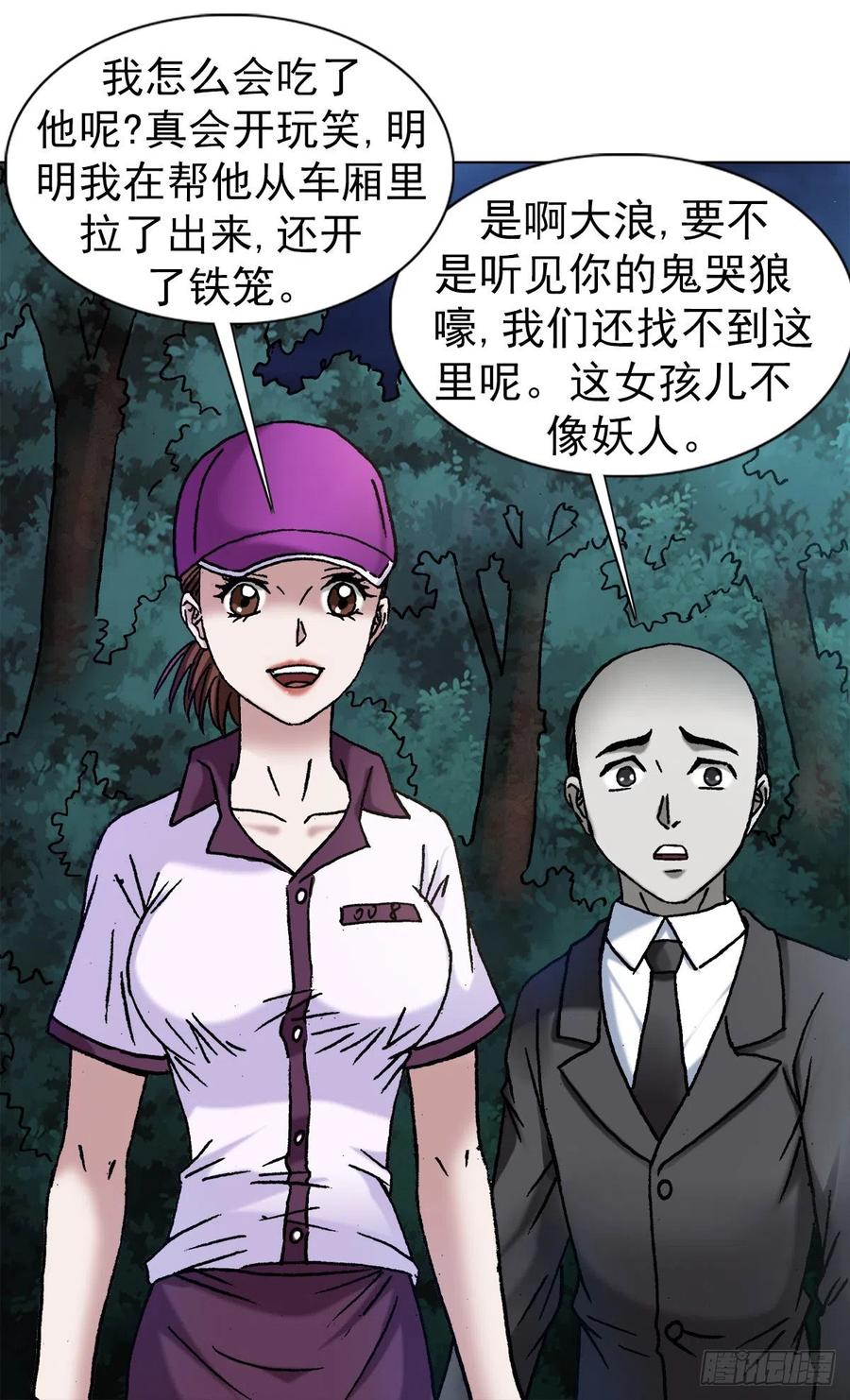 1134神志不清-中国惊奇先生（神鬼七杀令）-权迎升（第2张）